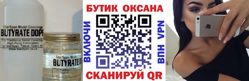 Бутират 1.4BDO Купить закладки Нурлат